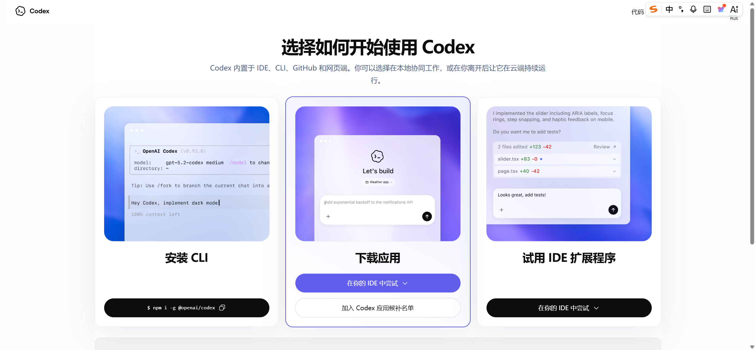 Codex 官方下载与使用入口